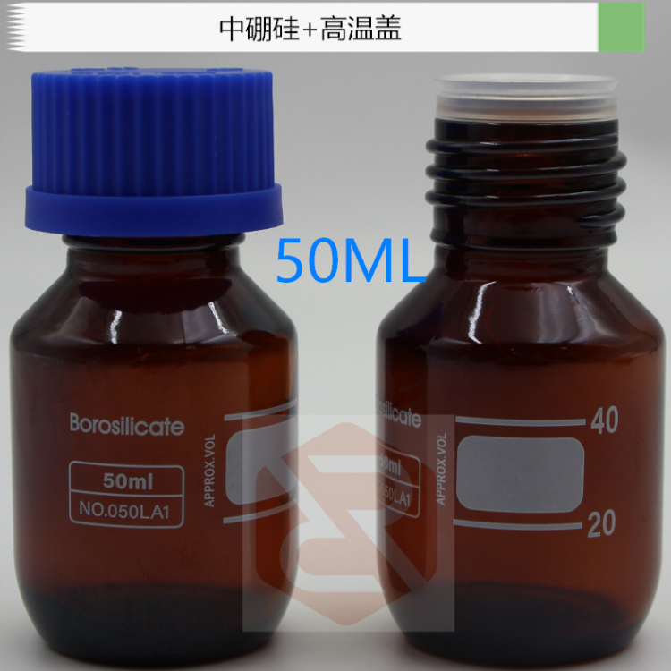 50ml棕色硼硅蓝盖试剂瓶