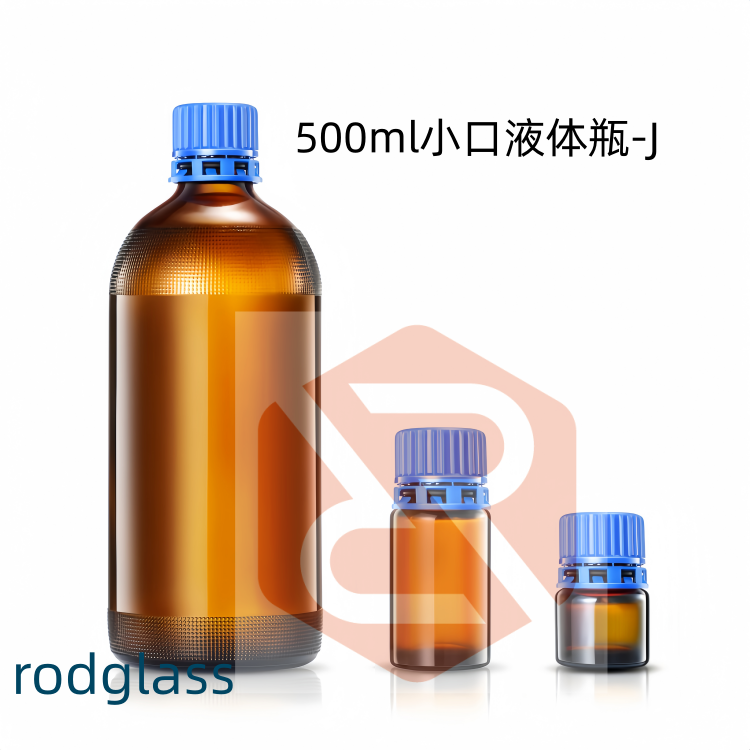 500ml棕色小口液体瓶