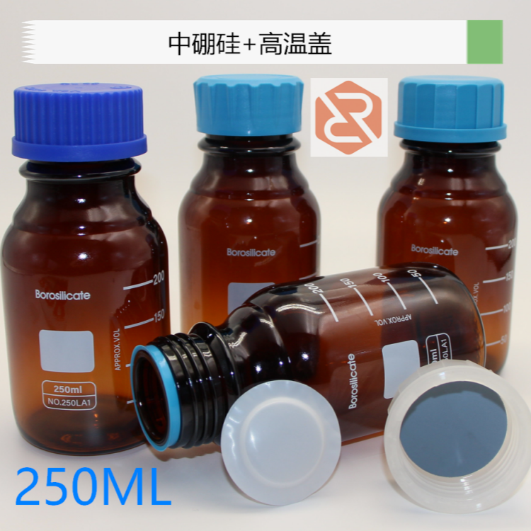 250ml棕色硼硅蓝盖试剂瓶