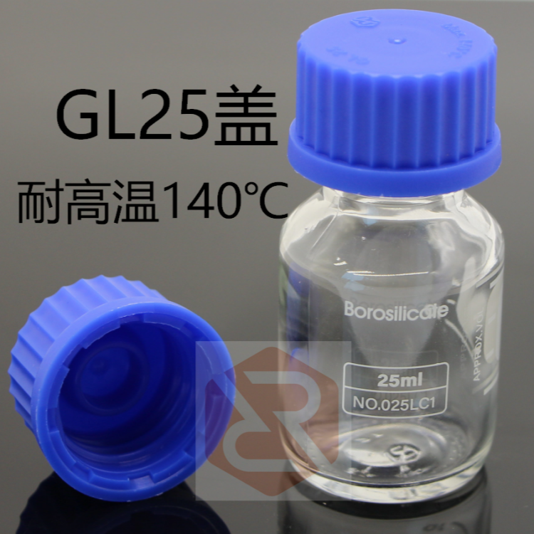 25ml硼硅蓝盖试剂瓶