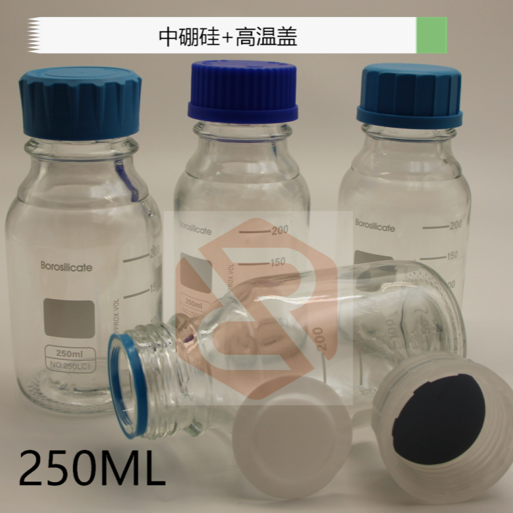 250ml硼硅蓝盖试剂玻璃瓶