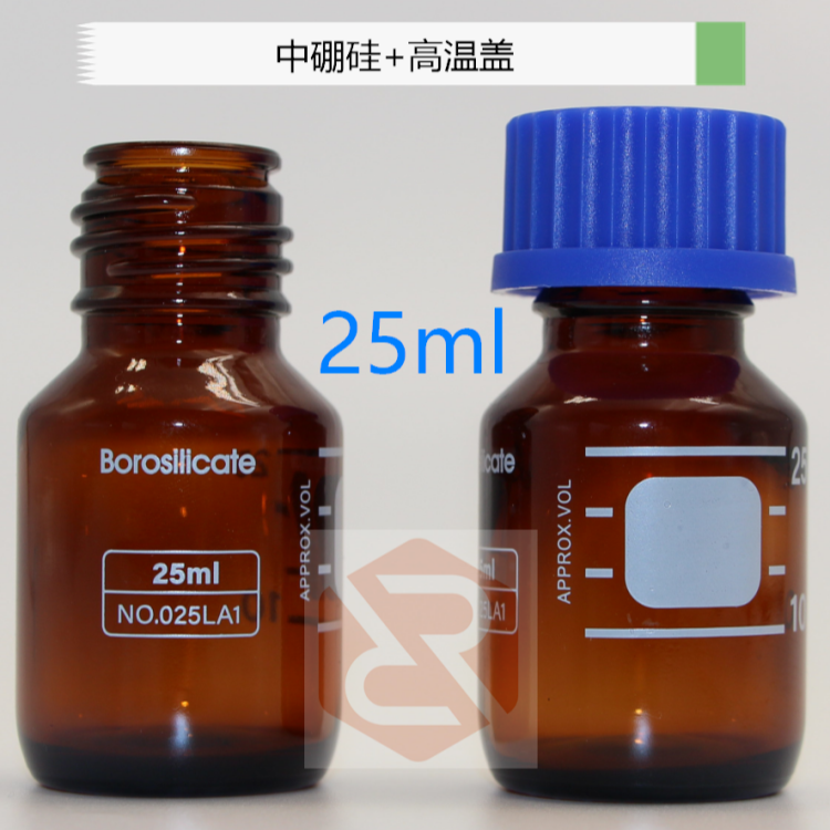 25ml棕色蓝盖试剂玻璃瓶